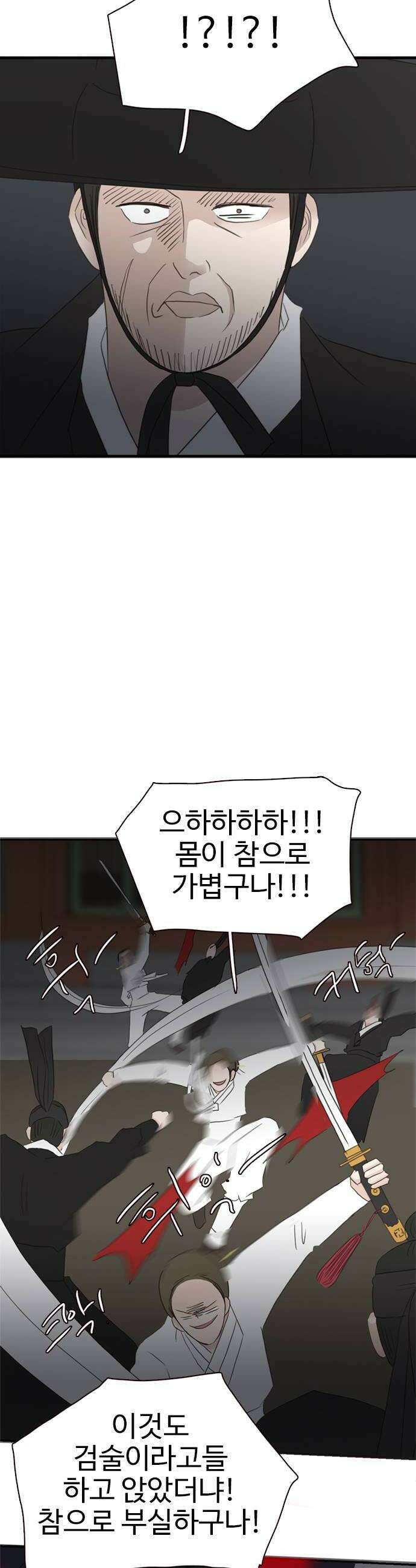 세자와 세자빈의 계약혼인전 119화  궁안에서 제일 쎈 사람은 바로 나야 32