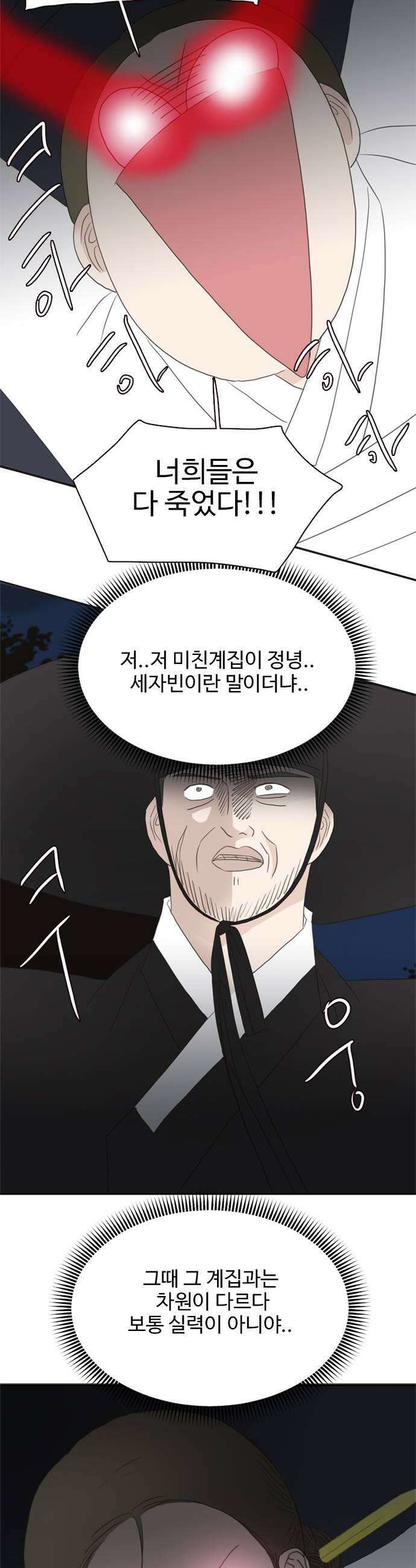 세자와 세자빈의 계약혼인전 119화  궁안에서 제일 쎈 사람은 바로 나야 33