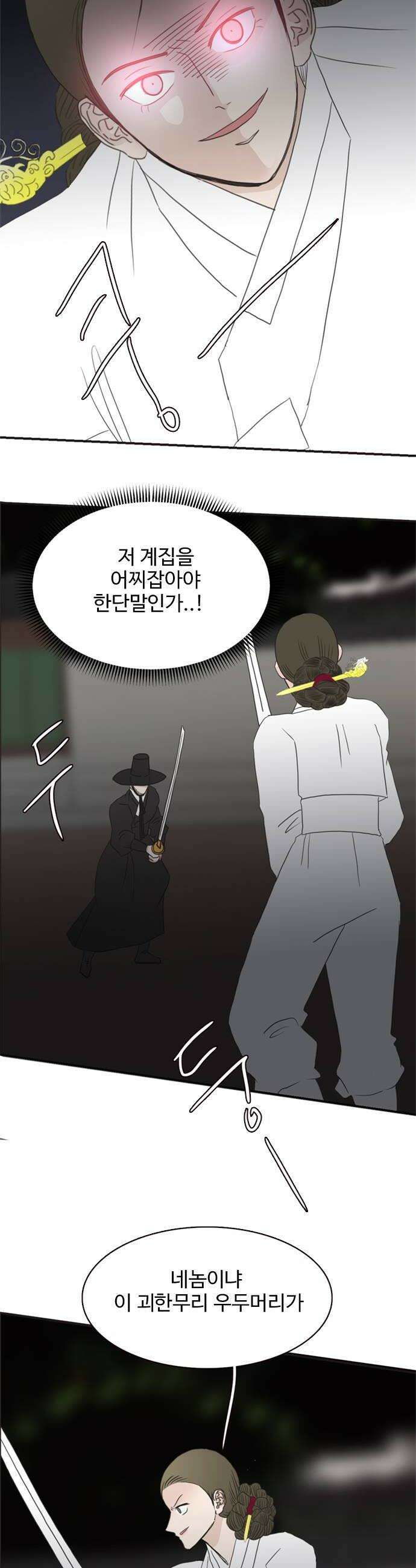 세자와 세자빈의 계약혼인전 119화  궁안에서 제일 쎈 사람은 바로 나야 34