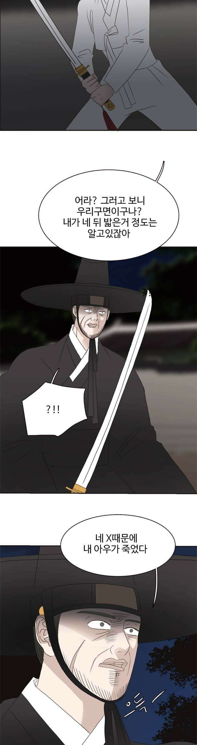 세자와 세자빈의 계약혼인전 119화  궁안에서 제일 쎈 사람은 바로 나야 35