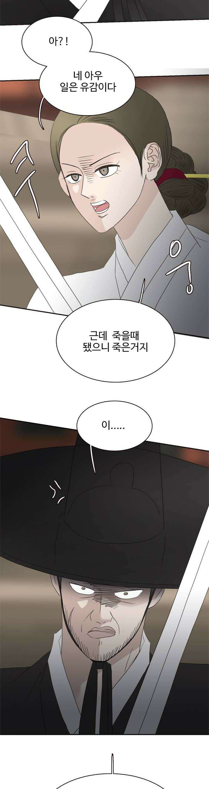 세자와 세자빈의 계약혼인전 119화  궁안에서 제일 쎈 사람은 바로 나야 36