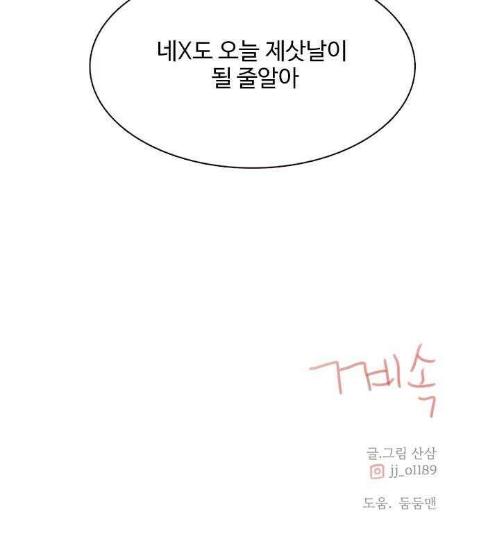 세자와 세자빈의 계약혼인전 119화  궁안에서 제일 쎈 사람은 바로 나야 37