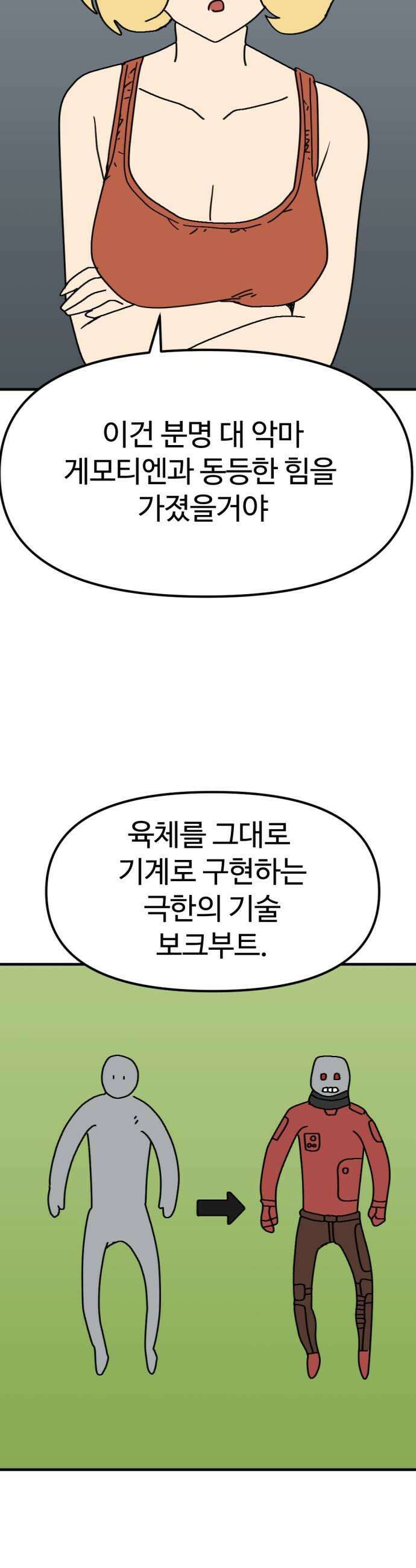 뼈왕 130이 녀석이 등장하자 건물전체가 발칵 31