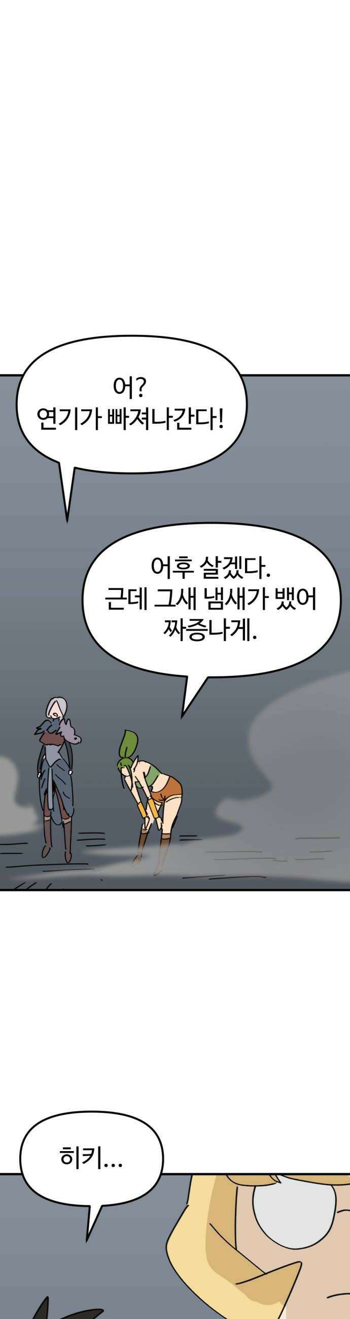 뼈왕 130이 녀석이 등장하자 건물전체가 발칵 48