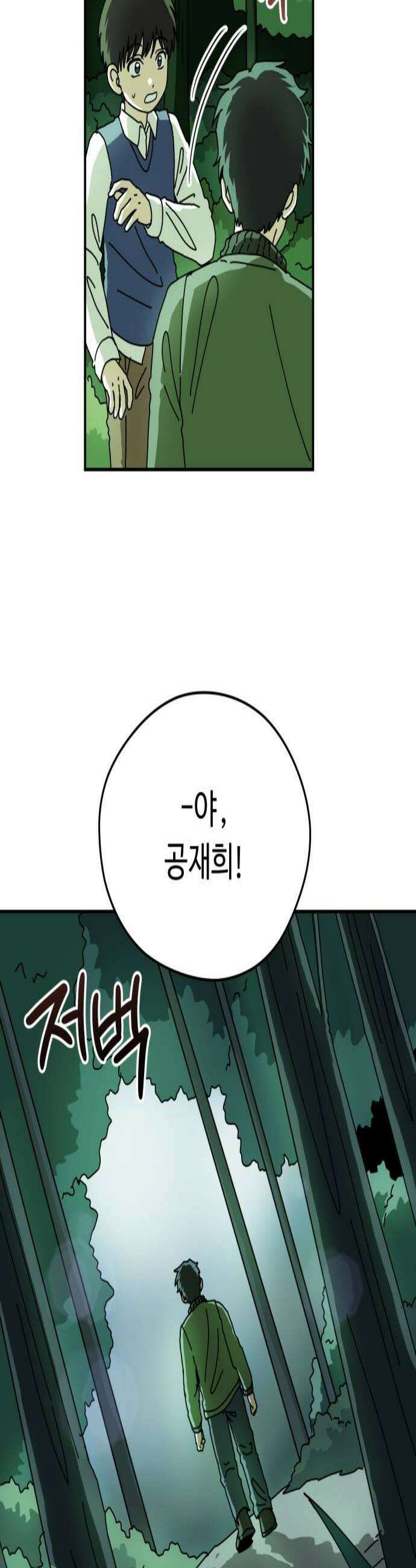 수풀사이로 24화 3