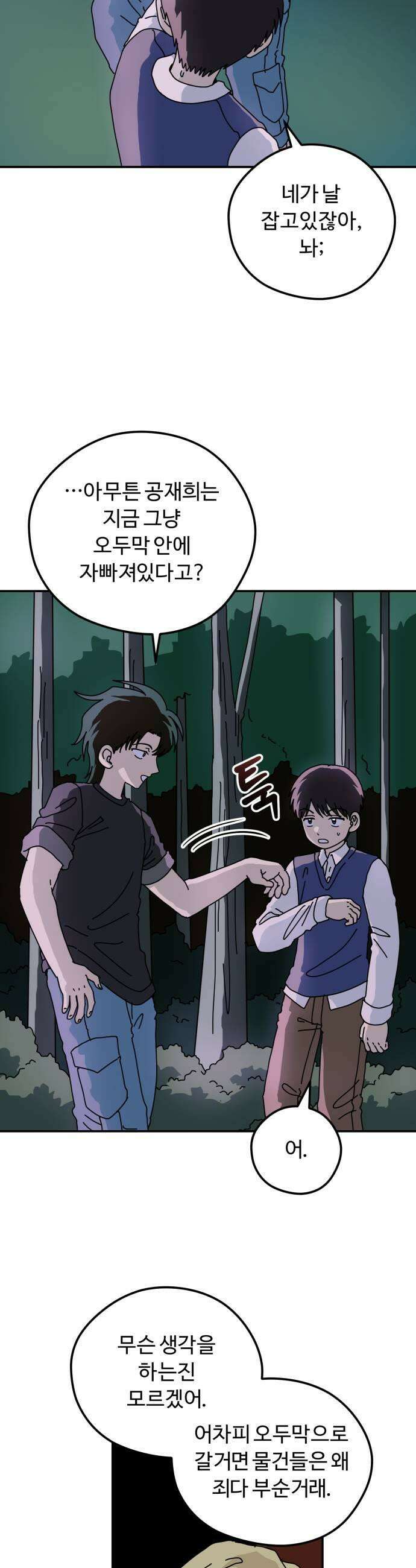 수풀사이로 24화 7