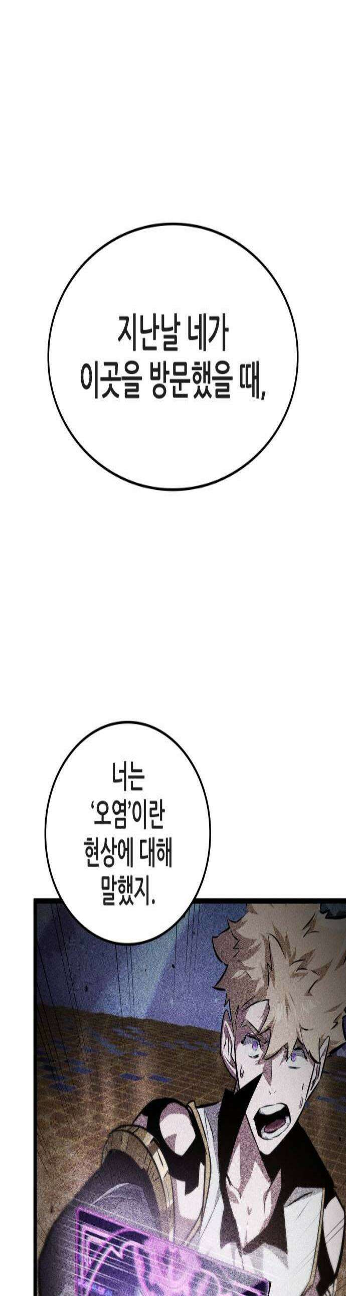 아라드의 빛: 먼저 걷는 자 75화 1