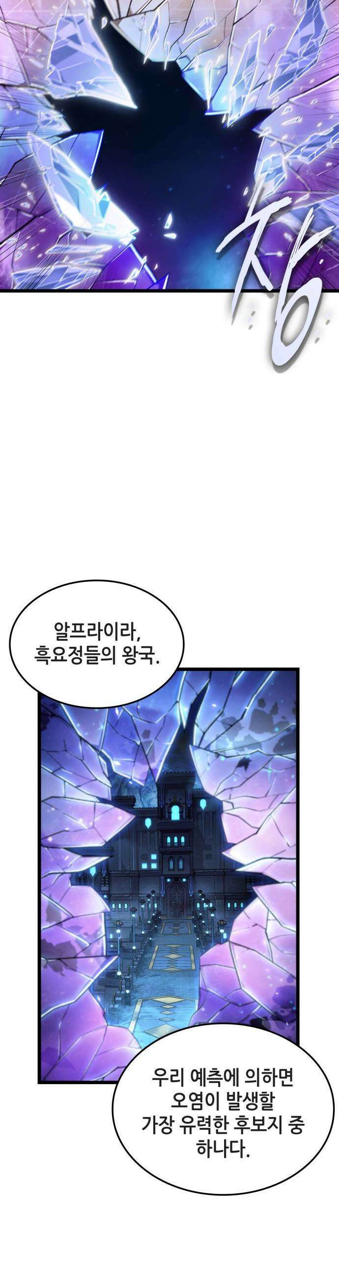 아라드의 빛: 먼저 걷는 자 75화 7