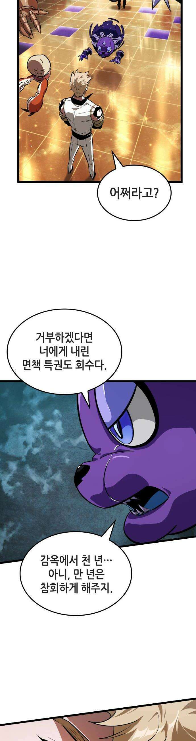 아라드의 빛: 먼저 걷는 자 75화 10