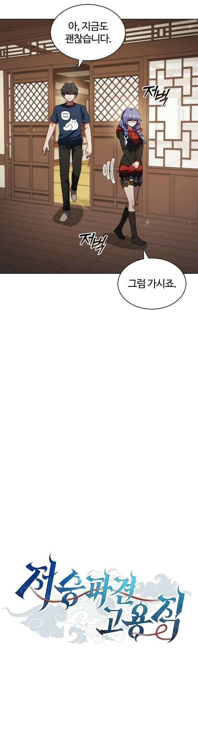 저승파견고용직 43화  사야 8