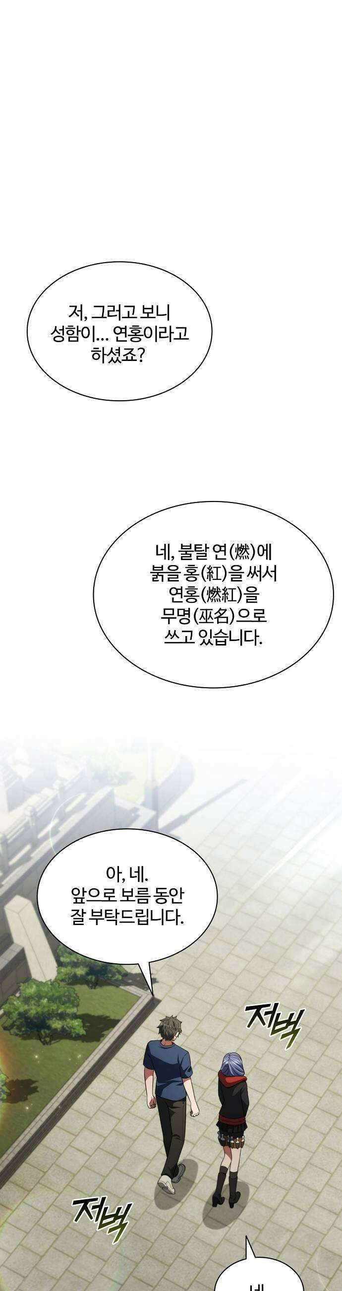저승파견고용직 43화  사야 9