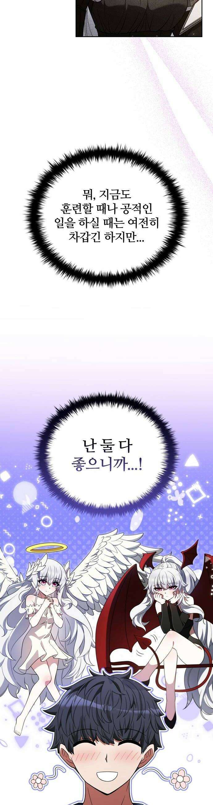저승파견고용직 43화  사야 12