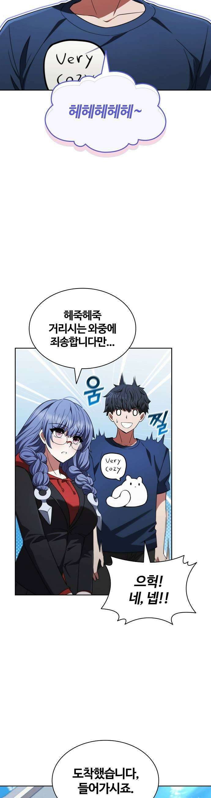 저승파견고용직 43화  사야 13