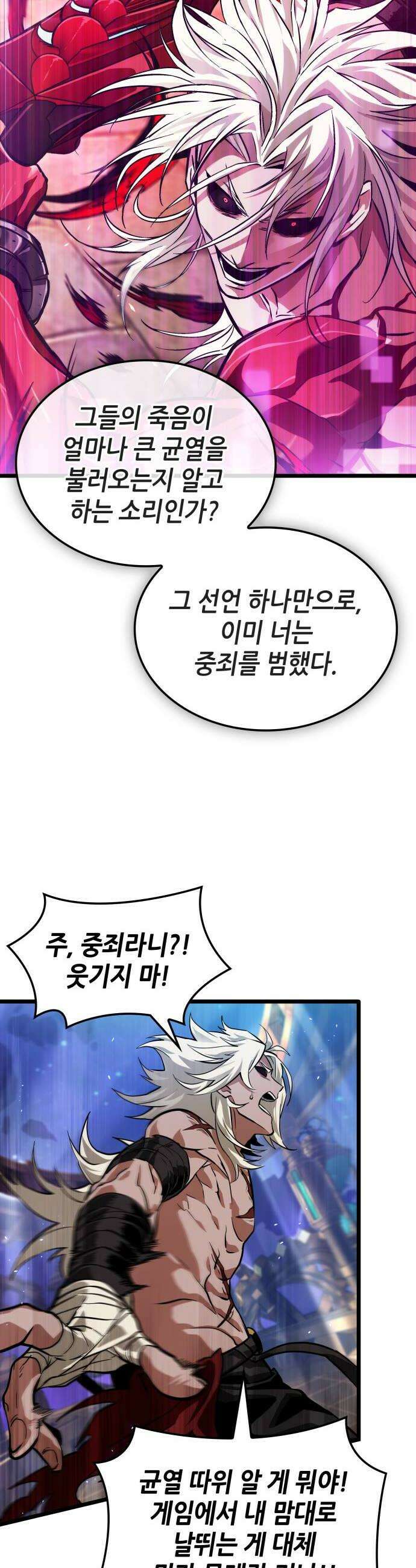 아라드의 빛: 먼저 걷는 자 76화 6