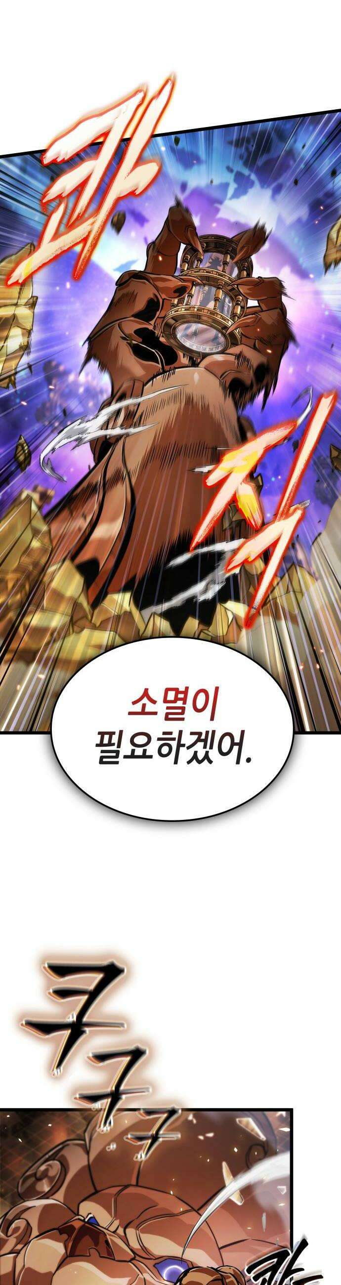 아라드의 빛: 먼저 걷는 자 76화 8