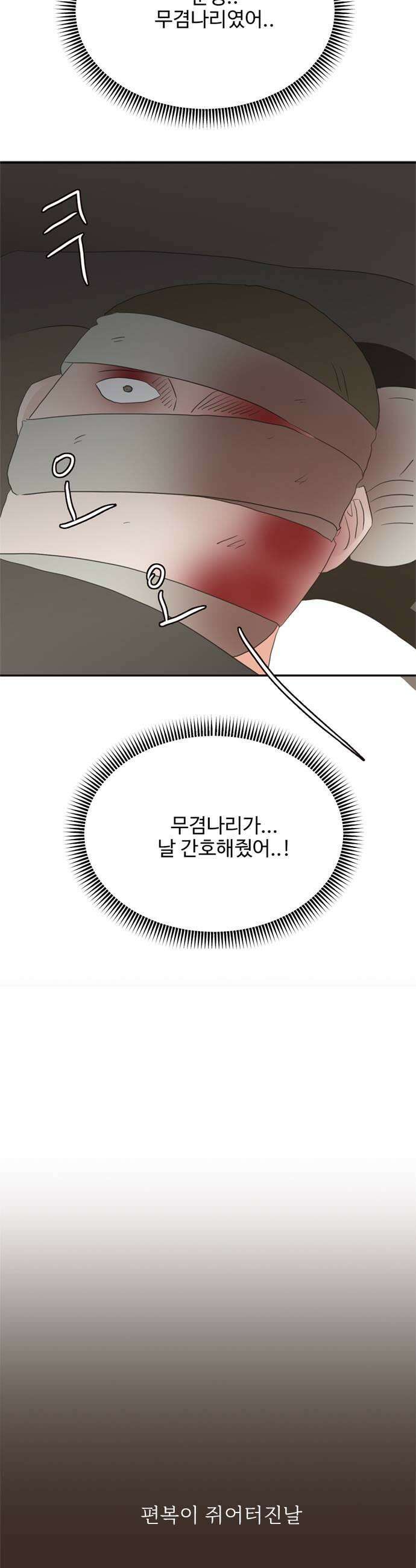 세자와 세자빈의 계약혼인전 124화  정말 놓쳤다고 생각하십니까 5