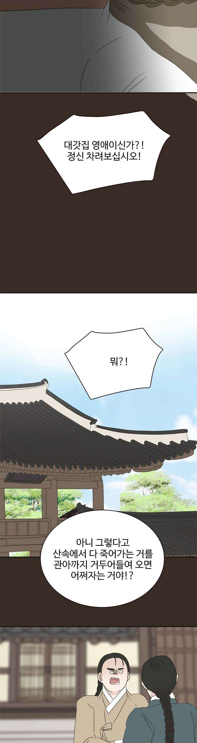 세자와 세자빈의 계약혼인전 124화  정말 놓쳤다고 생각하십니까 8