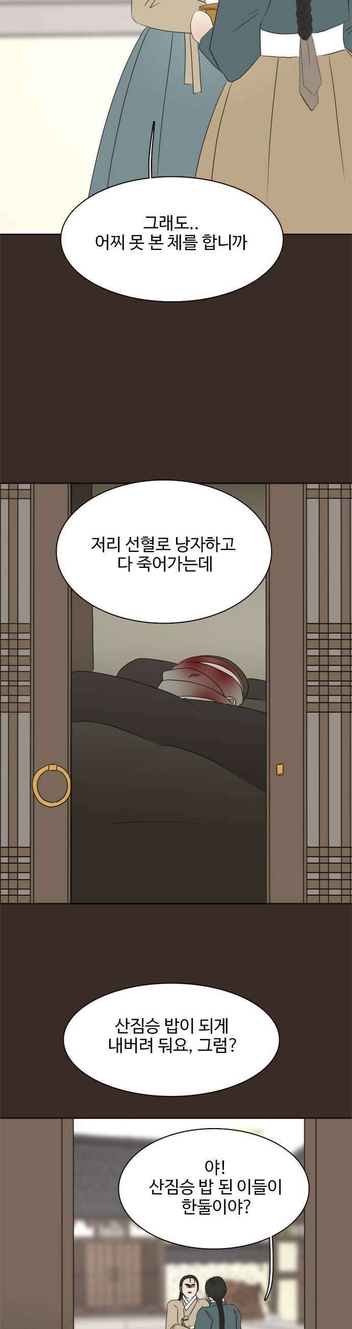 세자와 세자빈의 계약혼인전 124화  정말 놓쳤다고 생각하십니까 9