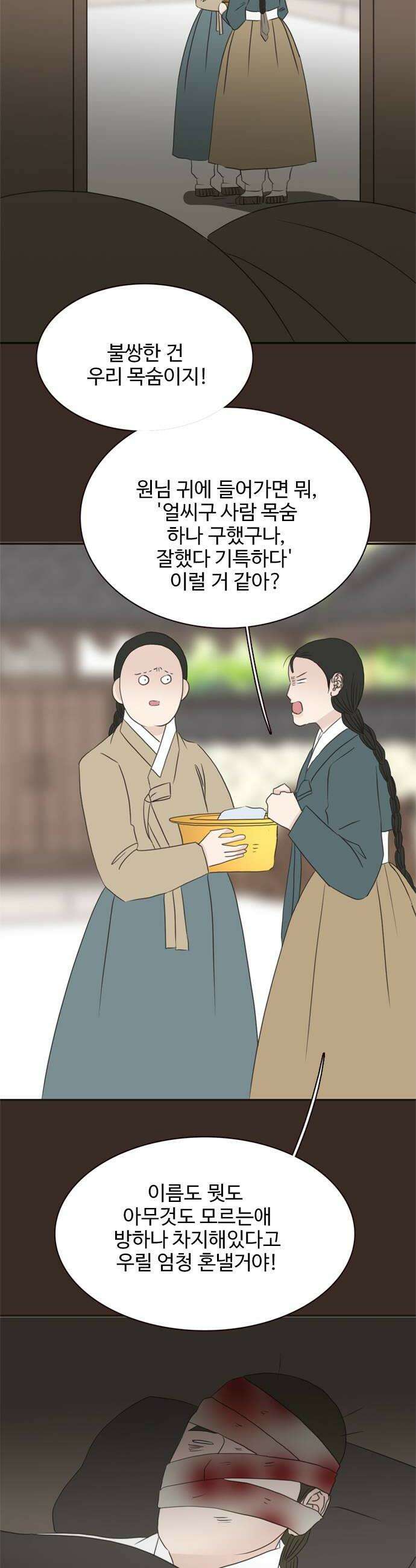 세자와 세자빈의 계약혼인전 124화  정말 놓쳤다고 생각하십니까 10
