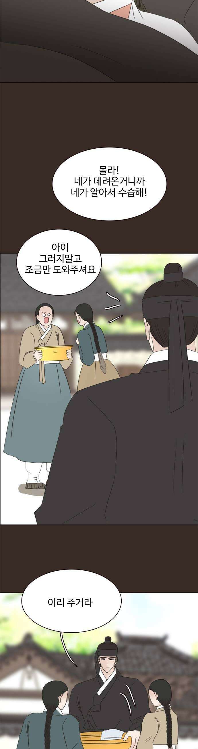 세자와 세자빈의 계약혼인전 124화  정말 놓쳤다고 생각하십니까 11