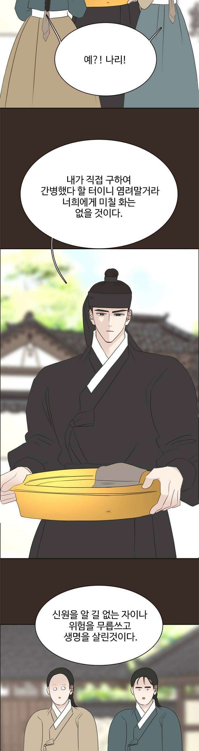 세자와 세자빈의 계약혼인전 124화  정말 놓쳤다고 생각하십니까 12