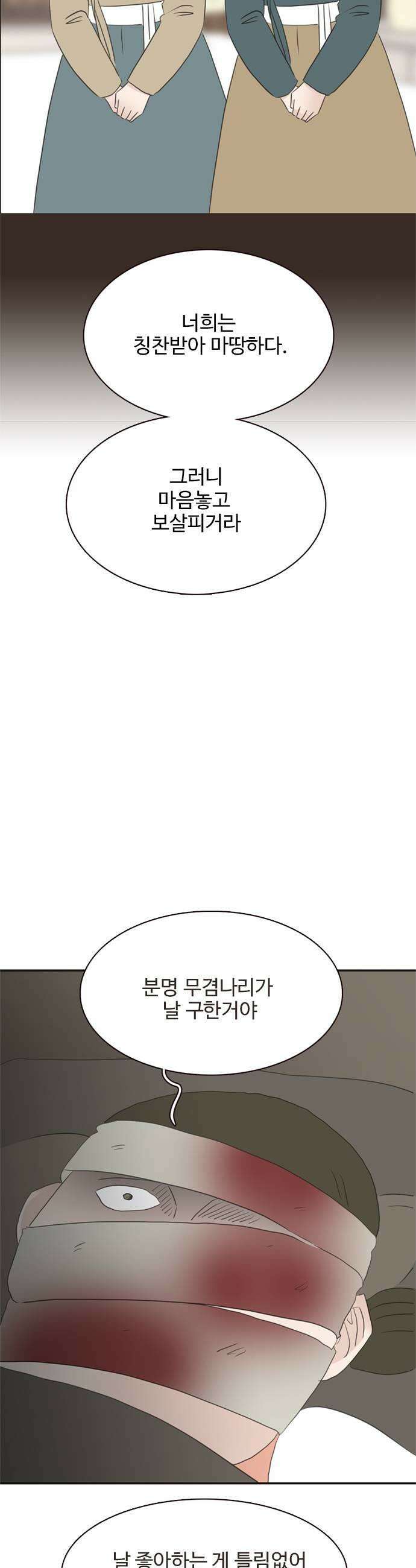 세자와 세자빈의 계약혼인전 124화  정말 놓쳤다고 생각하십니까 13