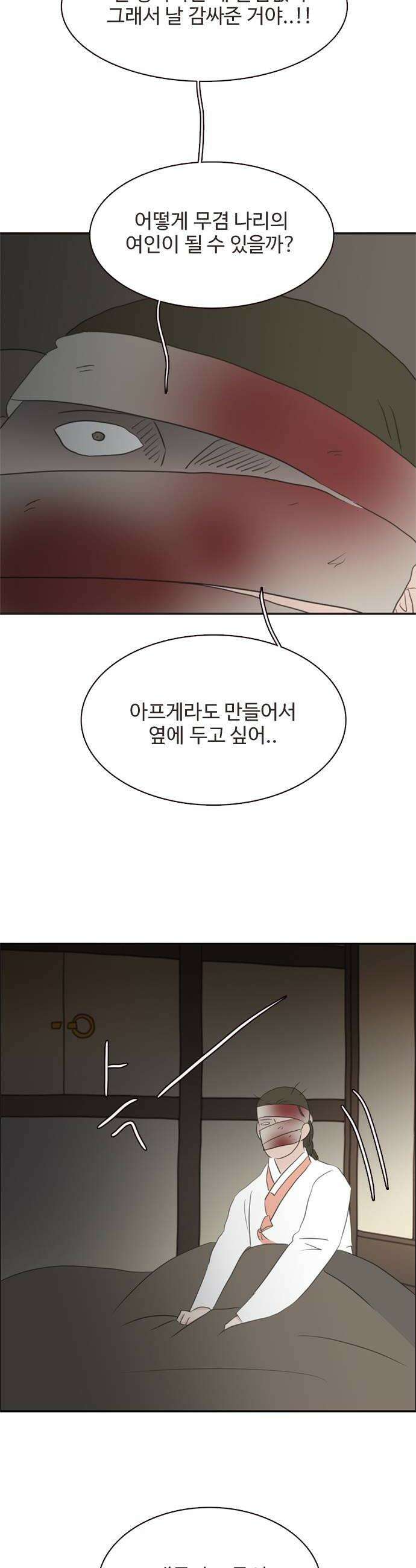 세자와 세자빈의 계약혼인전 124화  정말 놓쳤다고 생각하십니까 14