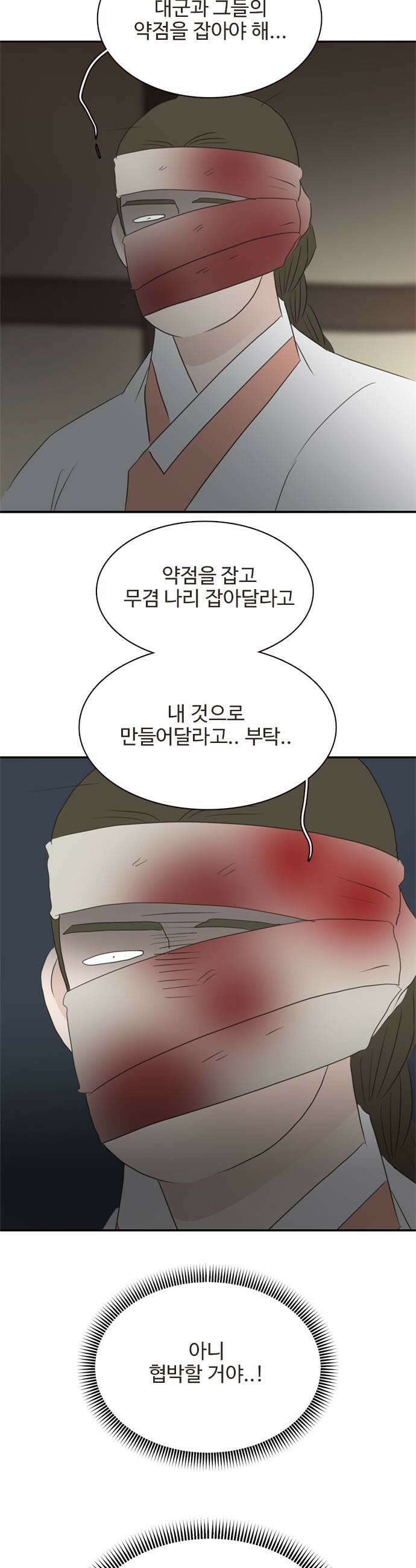 세자와 세자빈의 계약혼인전 124화  정말 놓쳤다고 생각하십니까 15