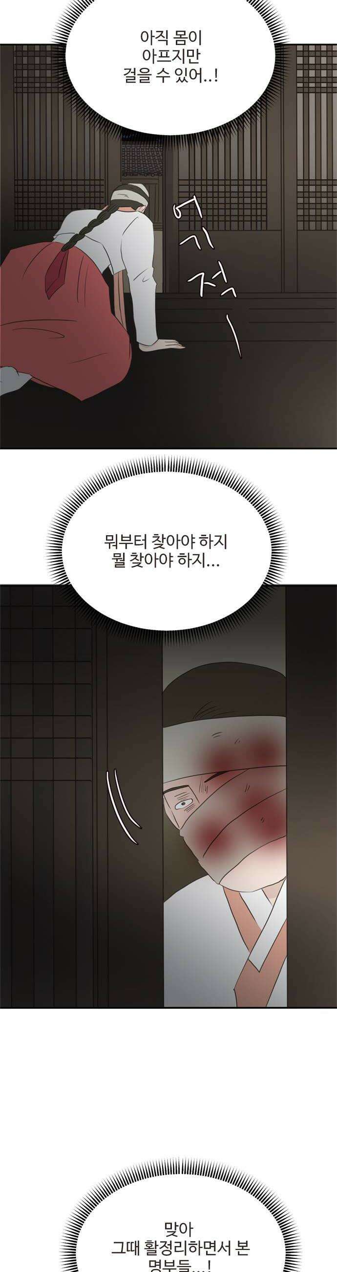 세자와 세자빈의 계약혼인전 124화  정말 놓쳤다고 생각하십니까 16