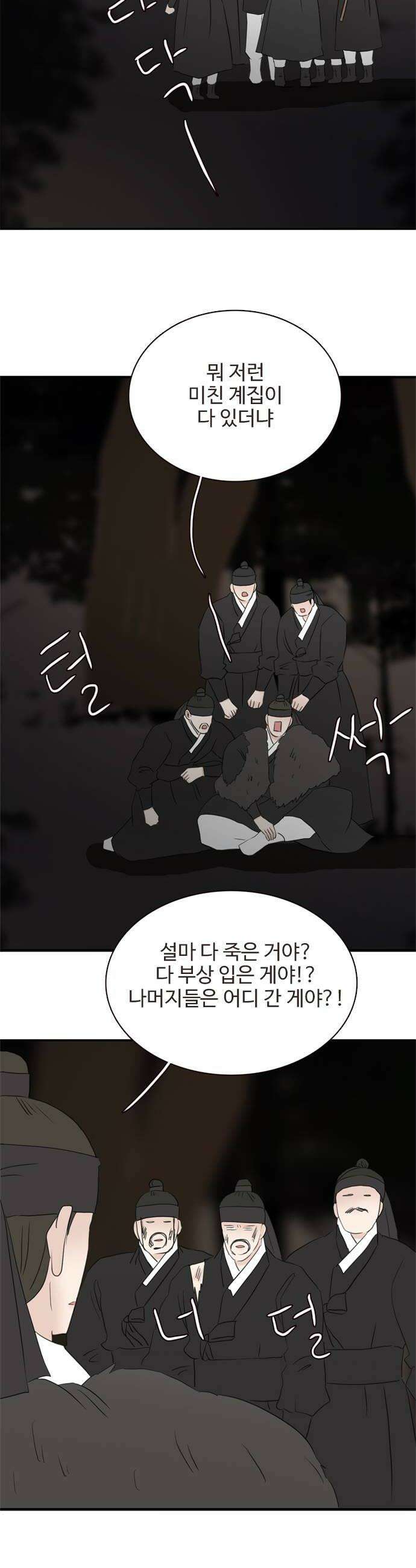 세자와 세자빈의 계약혼인전 124화  정말 놓쳤다고 생각하십니까 18