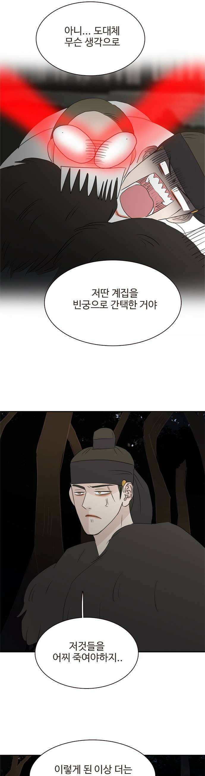 세자와 세자빈의 계약혼인전 124화  정말 놓쳤다고 생각하십니까 19