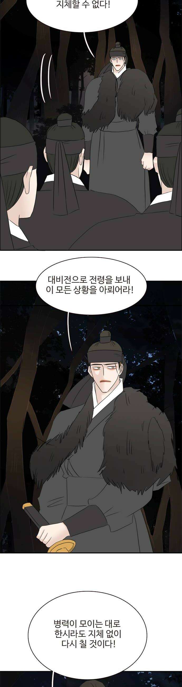 세자와 세자빈의 계약혼인전 124화  정말 놓쳤다고 생각하십니까 20