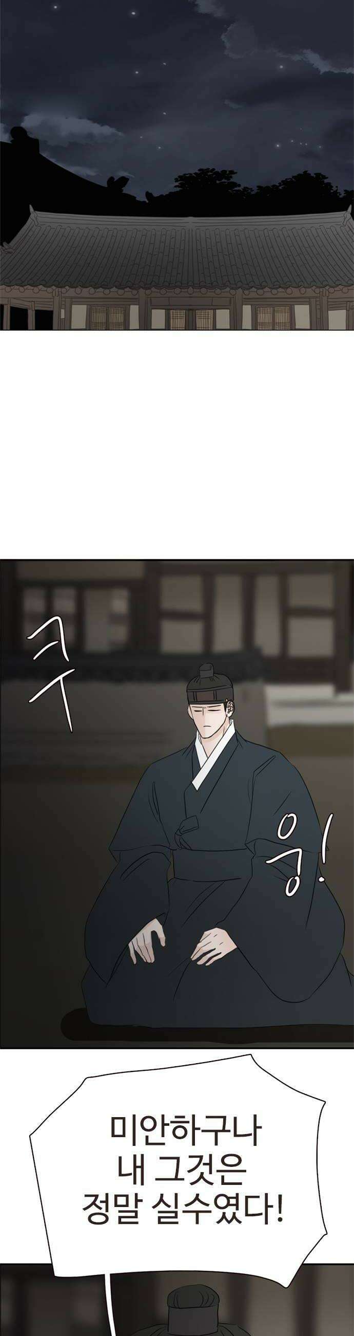 세자와 세자빈의 계약혼인전 124화  정말 놓쳤다고 생각하십니까 22