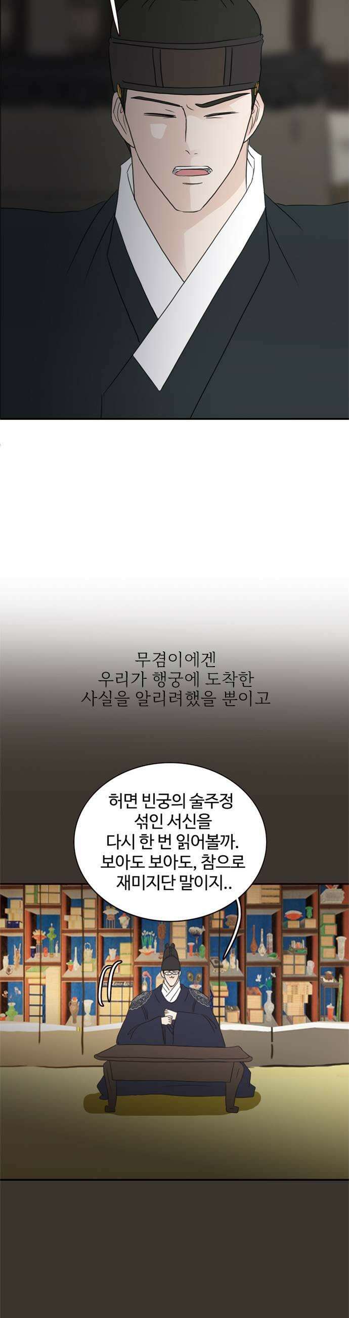 세자와 세자빈의 계약혼인전 124화  정말 놓쳤다고 생각하십니까 23