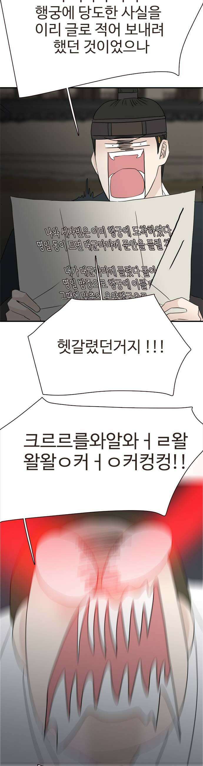 세자와 세자빈의 계약혼인전 124화  정말 놓쳤다고 생각하십니까 25