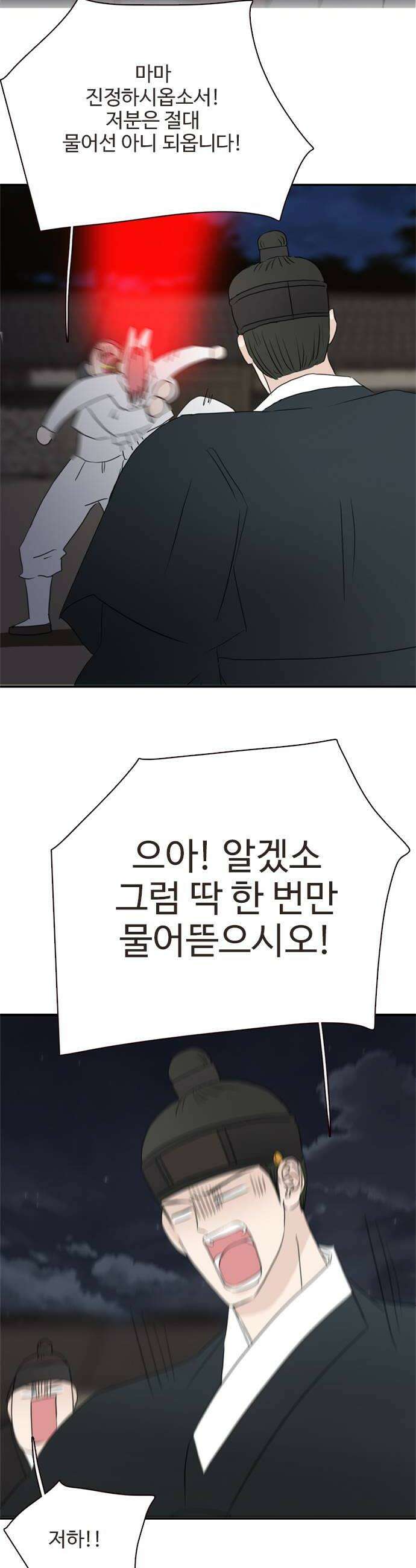 세자와 세자빈의 계약혼인전 124화  정말 놓쳤다고 생각하십니까 26