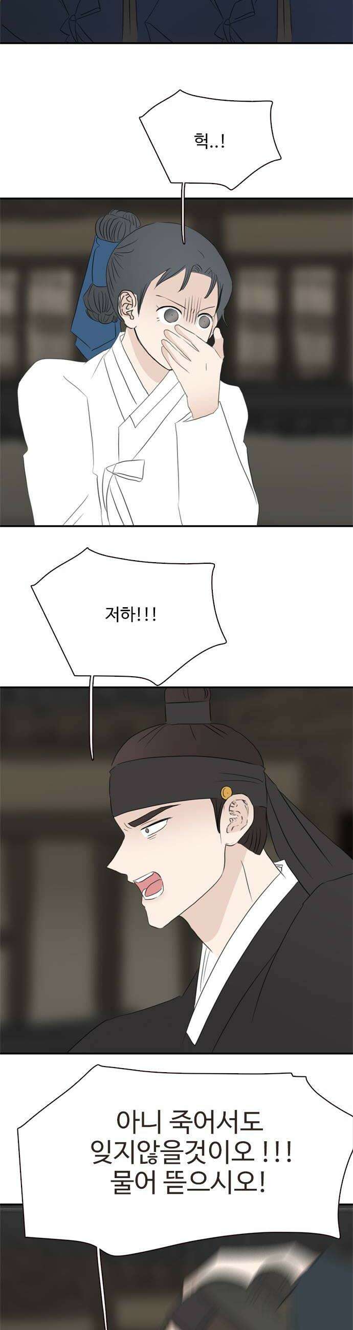 세자와 세자빈의 계약혼인전 124화  정말 놓쳤다고 생각하십니까 28