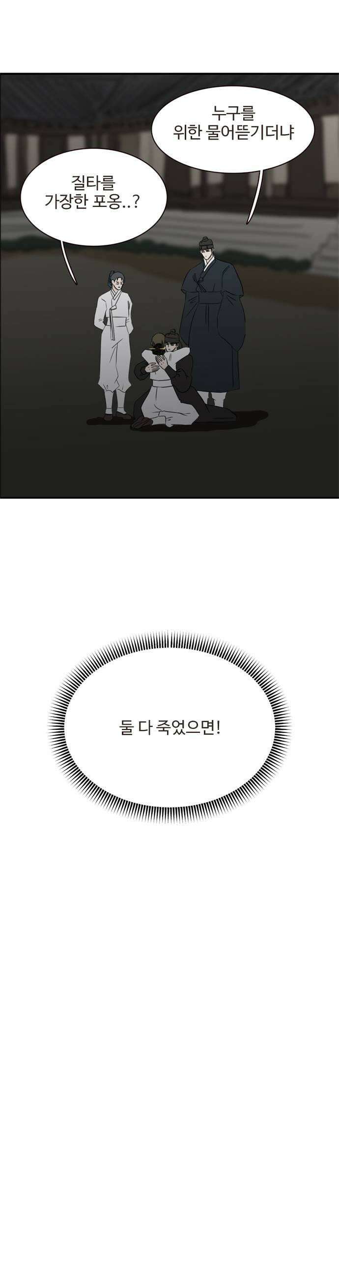 세자와 세자빈의 계약혼인전 124화  정말 놓쳤다고 생각하십니까 33