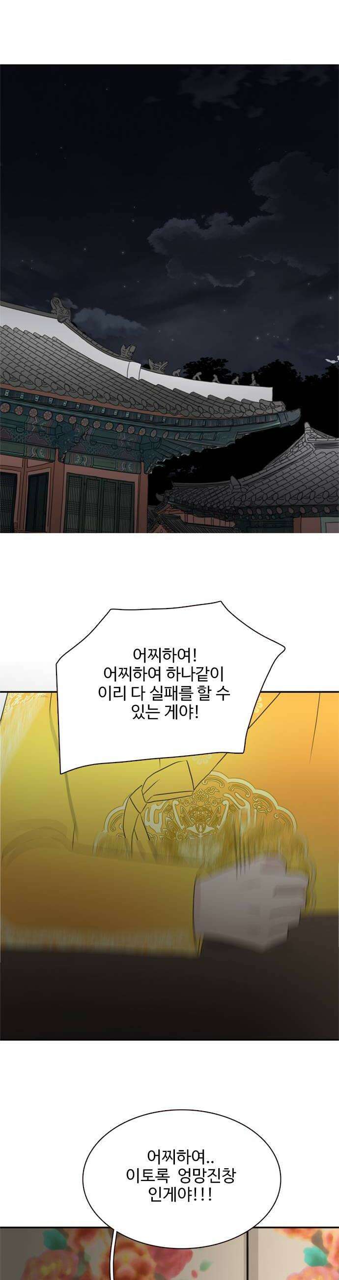 세자와 세자빈의 계약혼인전 124화  정말 놓쳤다고 생각하십니까 34