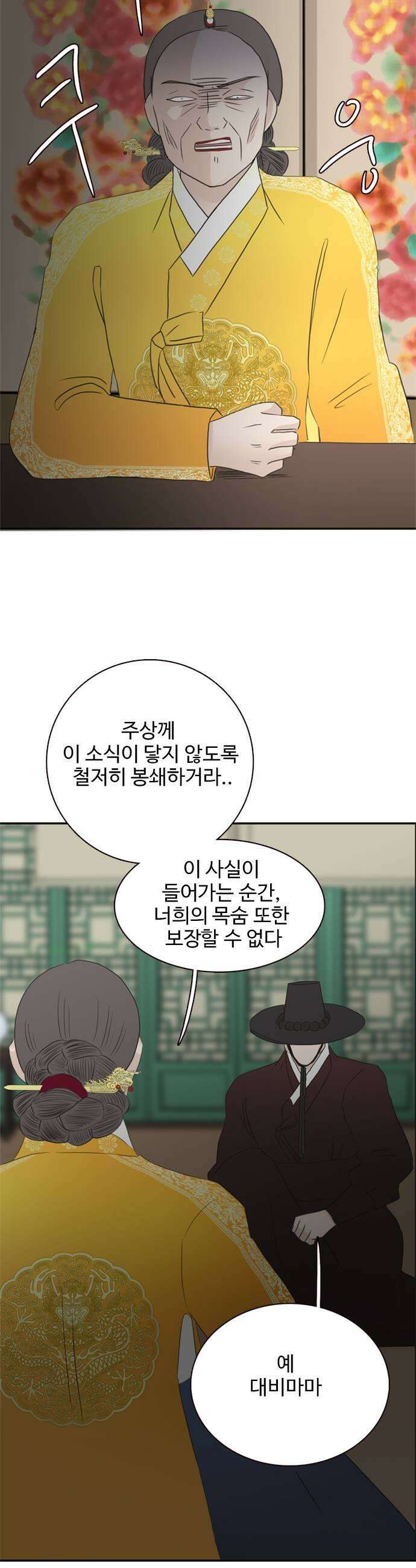 세자와 세자빈의 계약혼인전 124화  정말 놓쳤다고 생각하십니까 35
