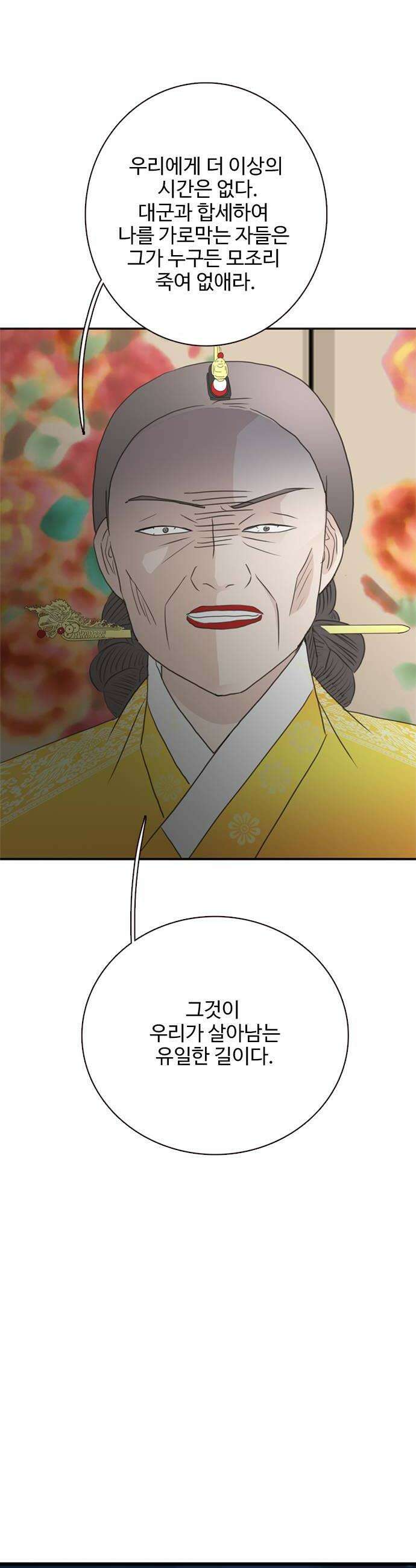 세자와 세자빈의 계약혼인전 124화  정말 놓쳤다고 생각하십니까 36