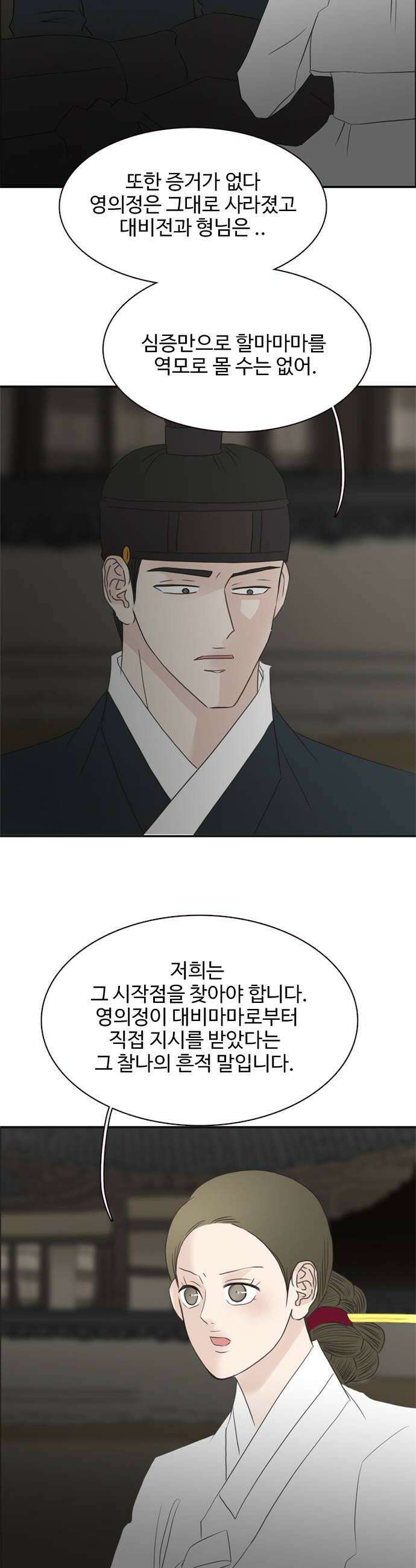 세자와 세자빈의 계약혼인전 124화  정말 놓쳤다고 생각하십니까 38