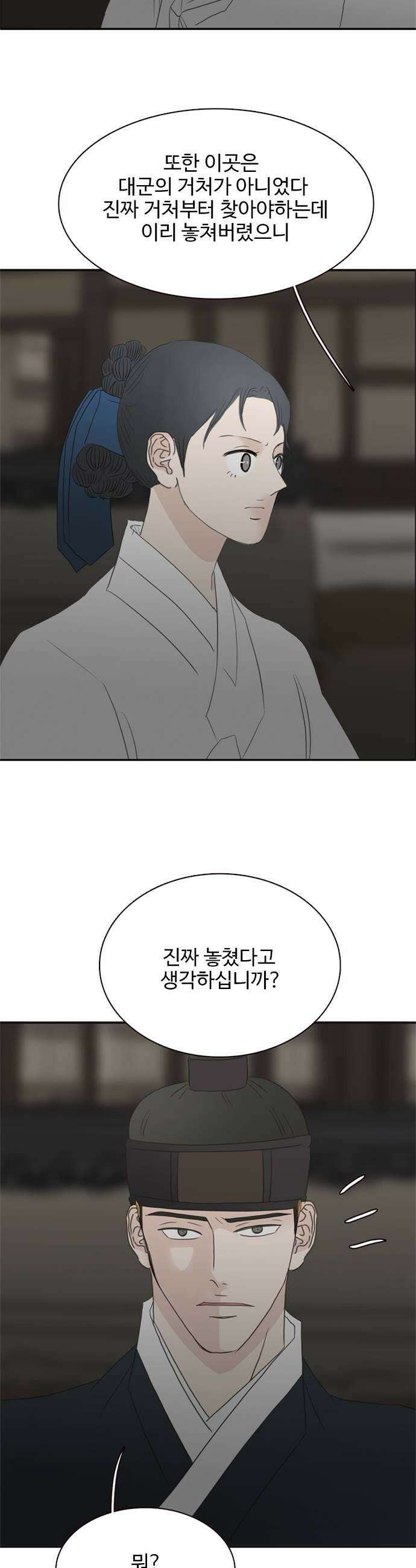 세자와 세자빈의 계약혼인전 124화  정말 놓쳤다고 생각하십니까 39