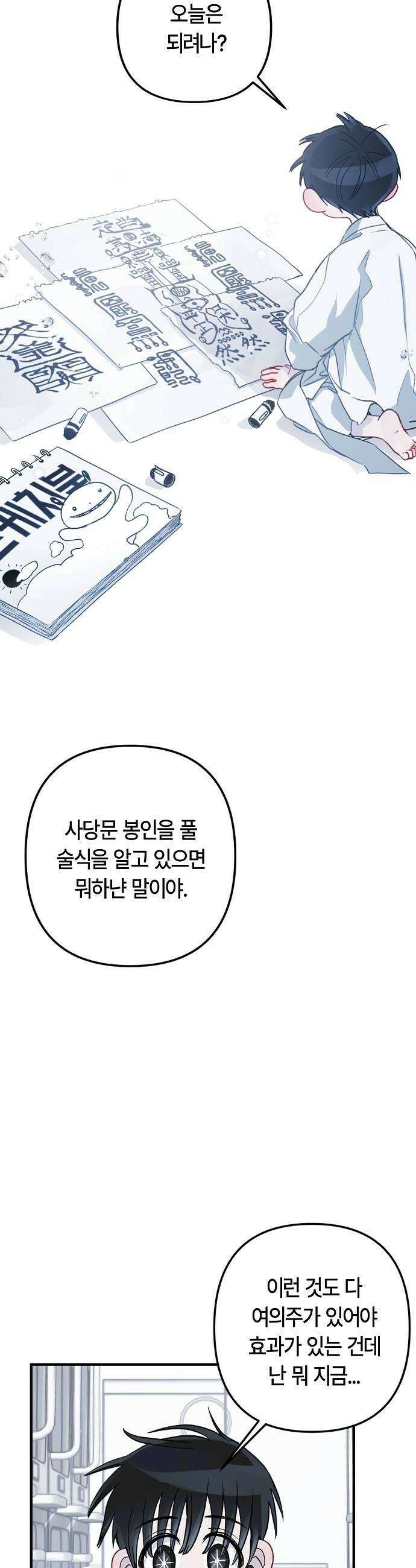 도원향 5화 19