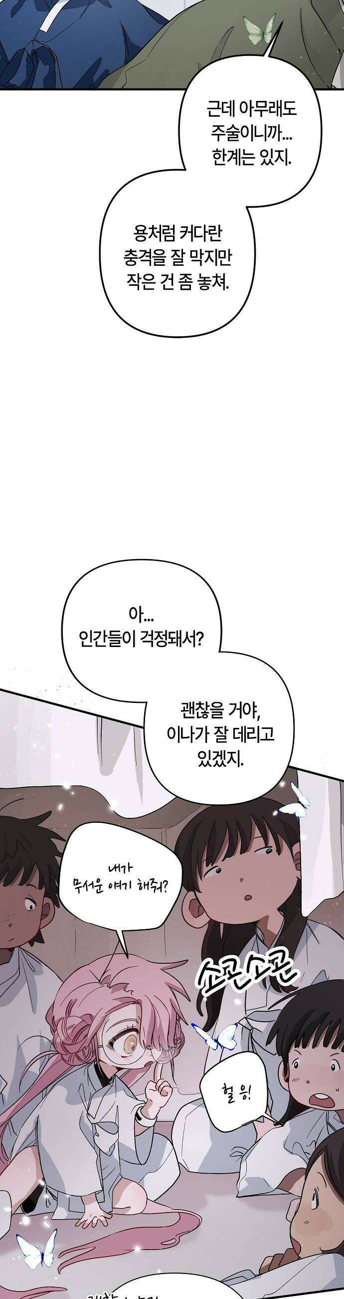 도원향 5화 36