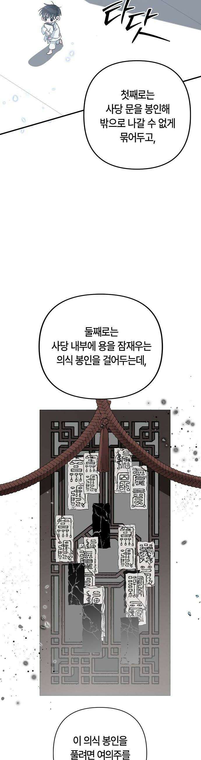 도원향 5화 40