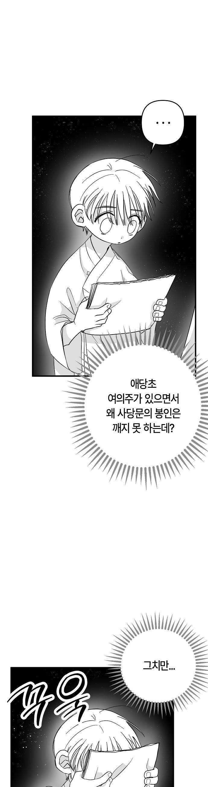 도원향 5화 50