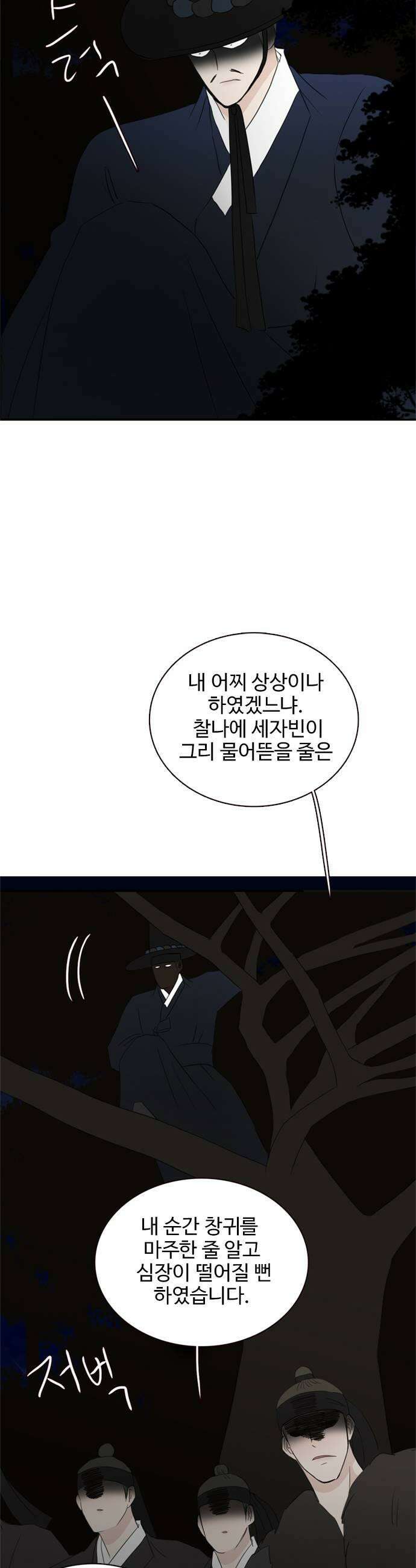 세자와 세자빈의 계약혼인전 125화  이 총에 맞아 죽는 놈은 누구일까 5