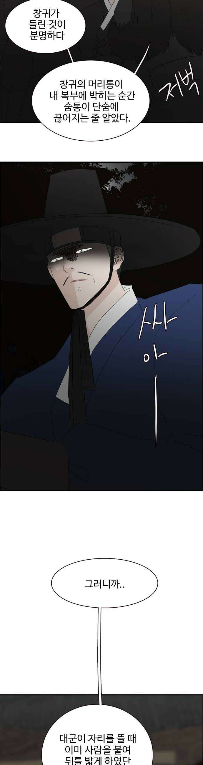 세자와 세자빈의 계약혼인전 125화  이 총에 맞아 죽는 놈은 누구일까 6