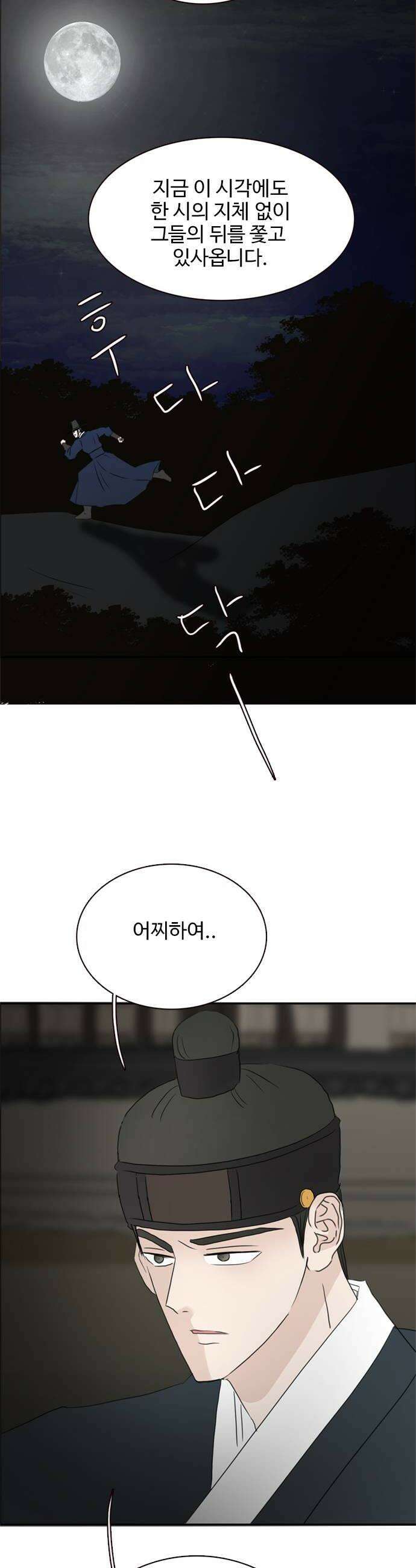 세자와 세자빈의 계약혼인전 125화  이 총에 맞아 죽는 놈은 누구일까 8
